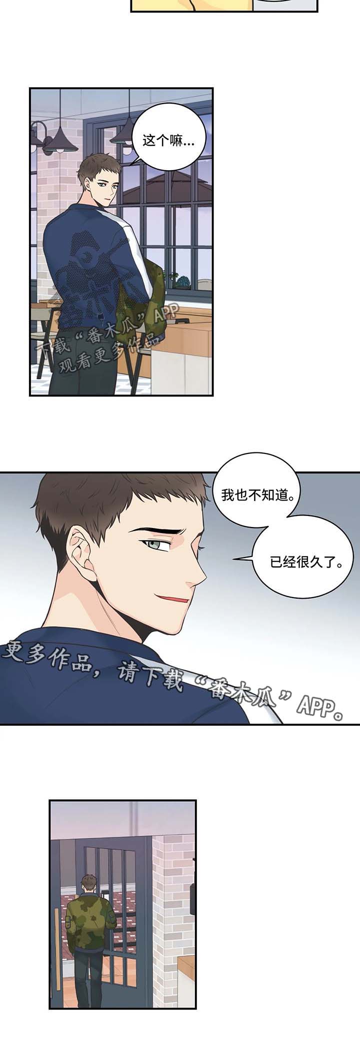 《四叶草》漫画最新章节第48章：事情大条了免费下拉式在线观看章节第【2】张图片