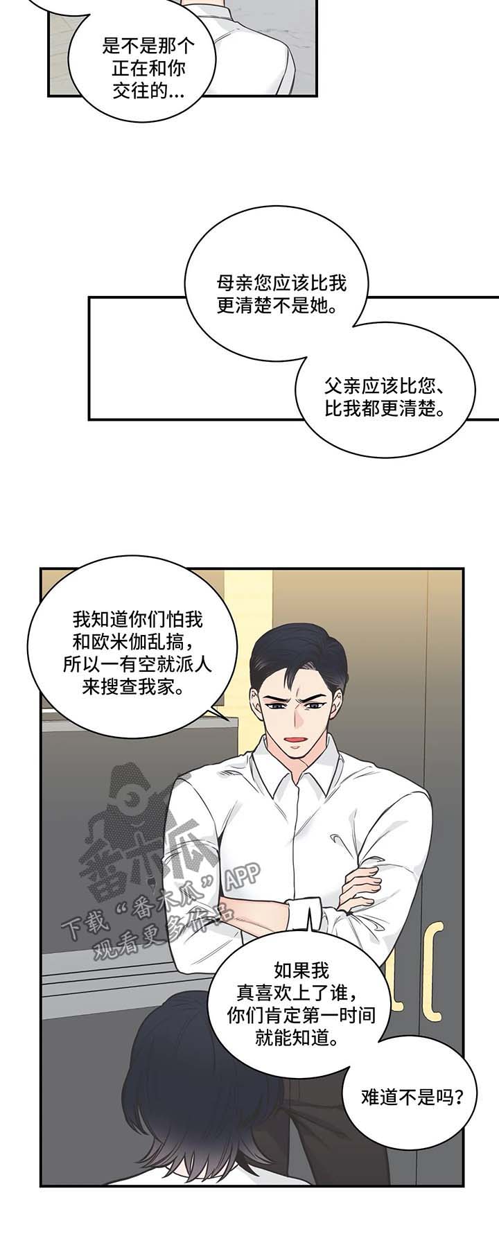 《四叶草》漫画最新章节第49章：厌烦免费下拉式在线观看章节第【4】张图片