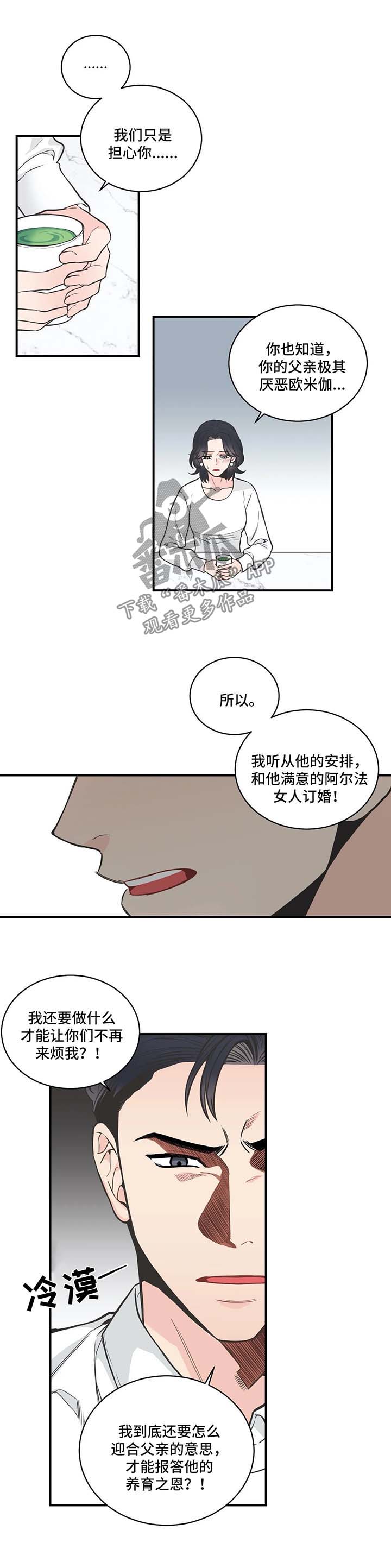 《四叶草》漫画最新章节第49章：厌烦免费下拉式在线观看章节第【3】张图片