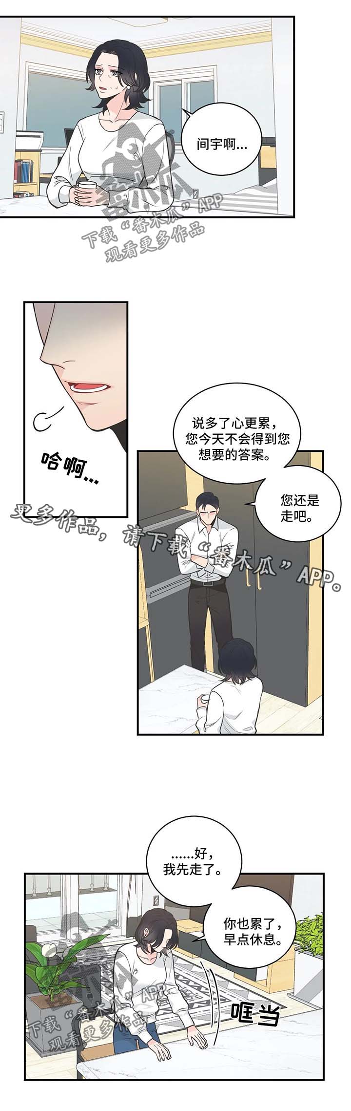 《四叶草》漫画最新章节第49章：厌烦免费下拉式在线观看章节第【2】张图片