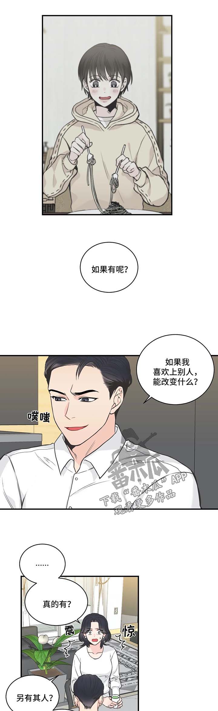 《四叶草》漫画最新章节第49章：厌烦免费下拉式在线观看章节第【5】张图片