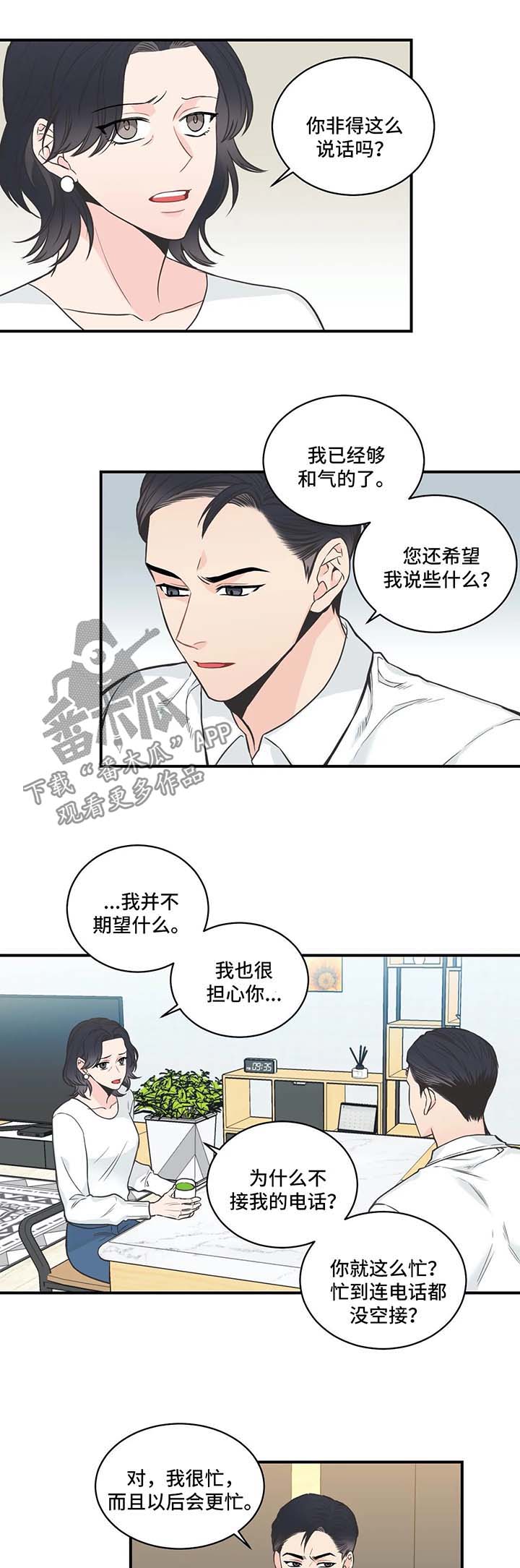 《四叶草》漫画最新章节第49章：厌烦免费下拉式在线观看章节第【8】张图片