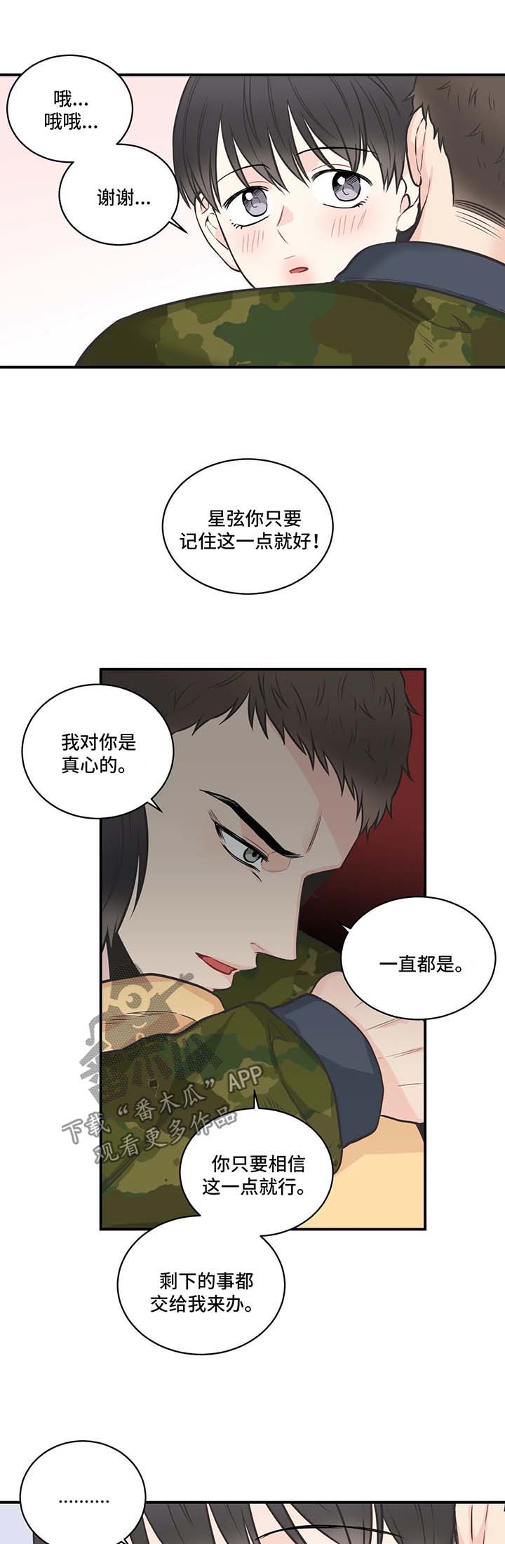 《四叶草》漫画最新章节第50章：相信免费下拉式在线观看章节第【5】张图片