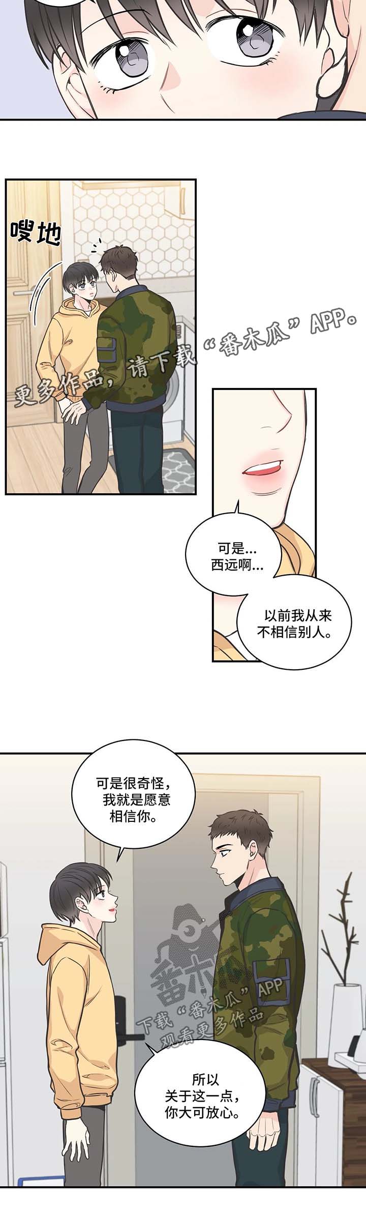 《四叶草》漫画最新章节第50章：相信免费下拉式在线观看章节第【4】张图片