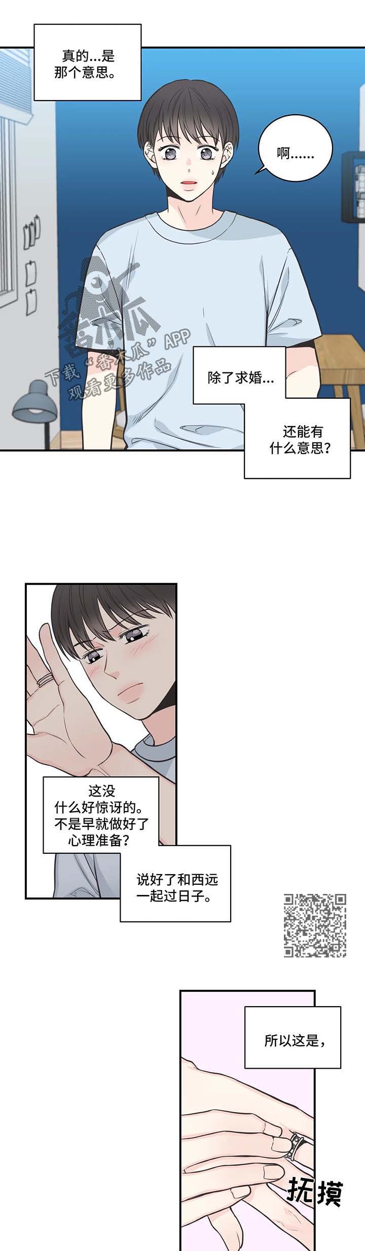 《四叶草》漫画最新章节第51章：别扭免费下拉式在线观看章节第【6】张图片