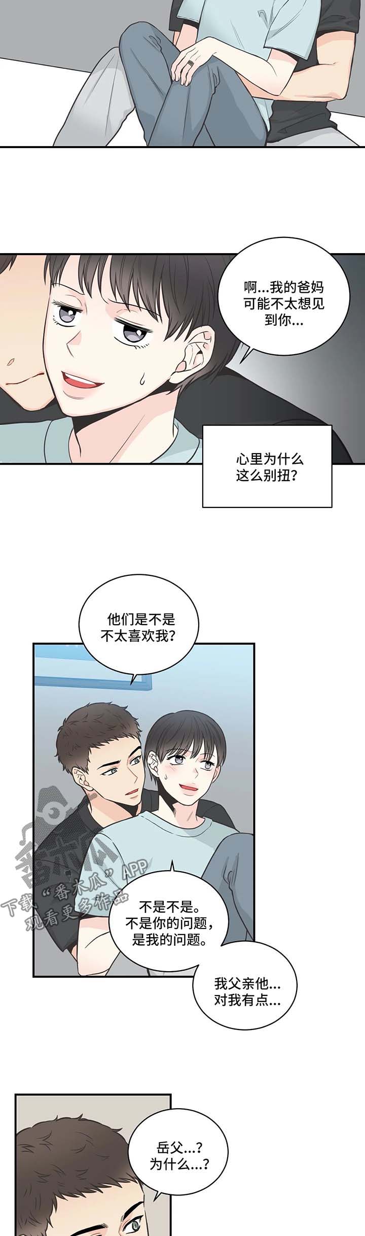 《四叶草》漫画最新章节第51章：别扭免费下拉式在线观看章节第【4】张图片