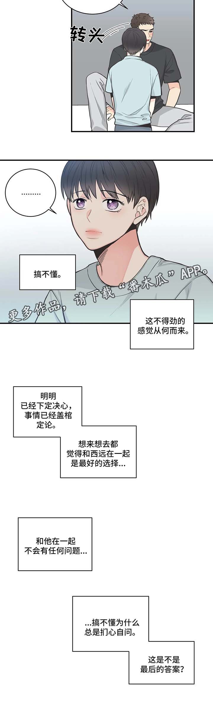 《四叶草》漫画最新章节第52章：盲目选择相信免费下拉式在线观看章节第【11】张图片