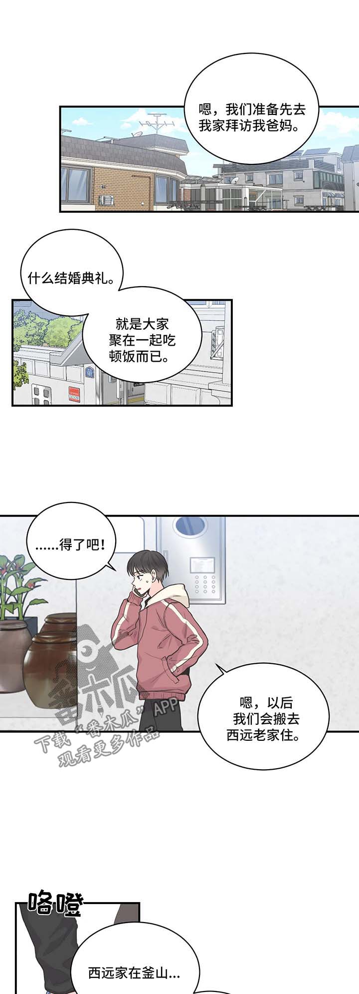 《四叶草》漫画最新章节第53章：会不会讨厌我免费下拉式在线观看章节第【7】张图片