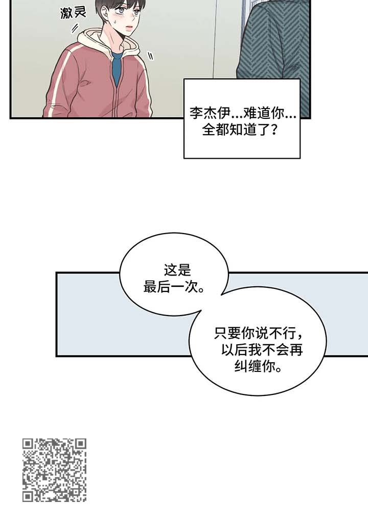 《四叶草》漫画最新章节第53章：会不会讨厌我免费下拉式在线观看章节第【1】张图片