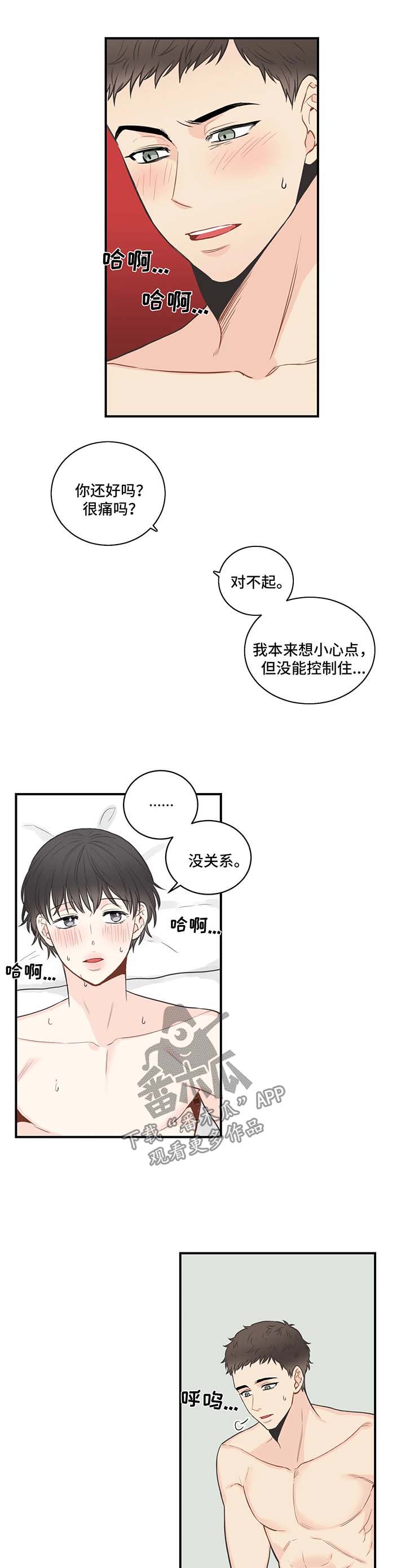 《四叶草》漫画最新章节第53章：会不会讨厌我免费下拉式在线观看章节第【10】张图片