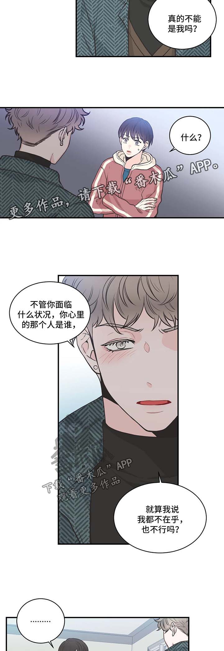 《四叶草》漫画最新章节第53章：会不会讨厌我免费下拉式在线观看章节第【2】张图片