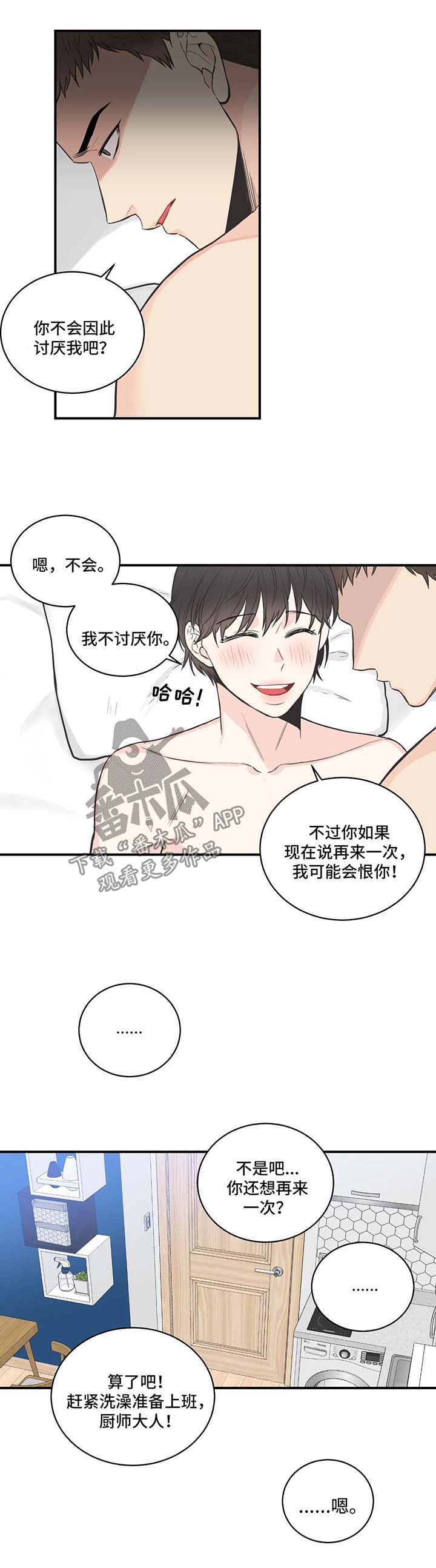 《四叶草》漫画最新章节第53章：会不会讨厌我免费下拉式在线观看章节第【8】张图片