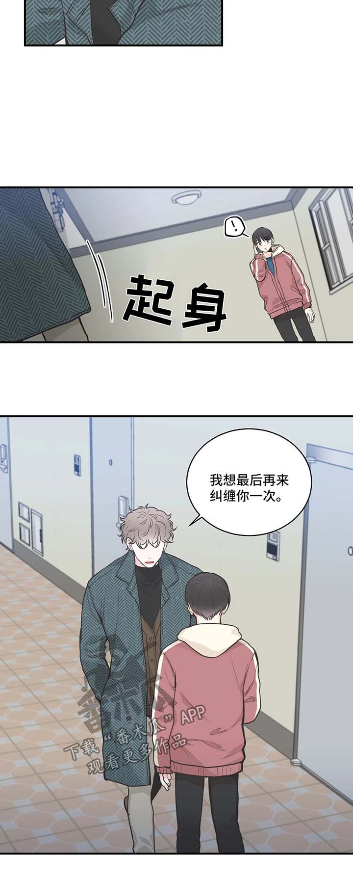 《四叶草》漫画最新章节第53章：会不会讨厌我免费下拉式在线观看章节第【5】张图片