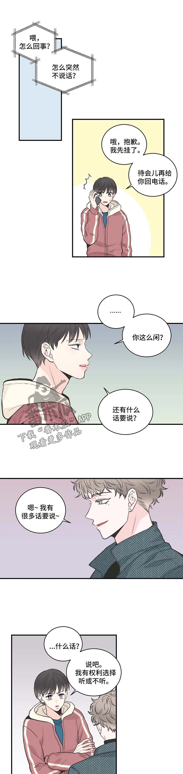 《四叶草》漫画最新章节第53章：会不会讨厌我免费下拉式在线观看章节第【4】张图片