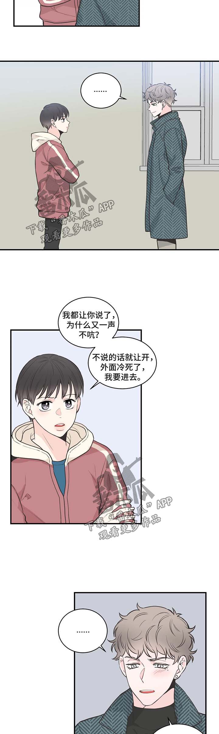 《四叶草》漫画最新章节第53章：会不会讨厌我免费下拉式在线观看章节第【3】张图片