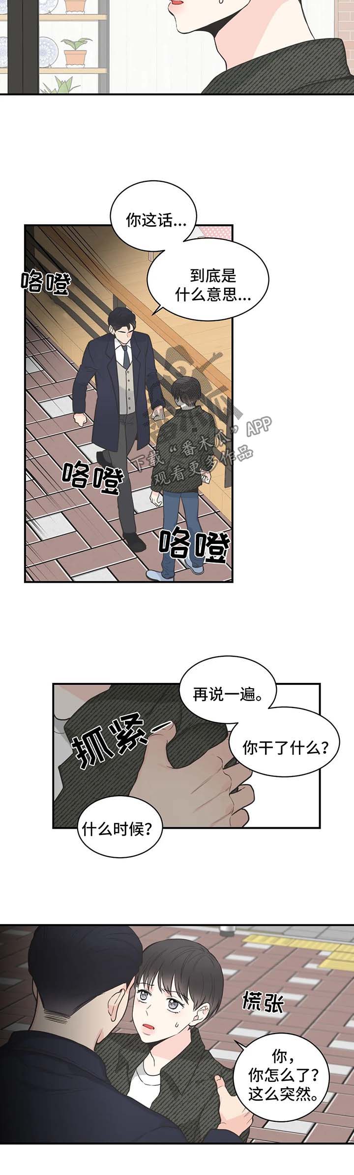 《四叶草》漫画最新章节第61章：【第二季】再说一遍免费下拉式在线观看章节第【4】张图片