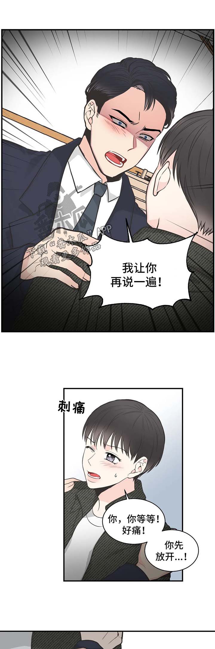 《四叶草》漫画最新章节第61章：【第二季】再说一遍免费下拉式在线观看章节第【3】张图片