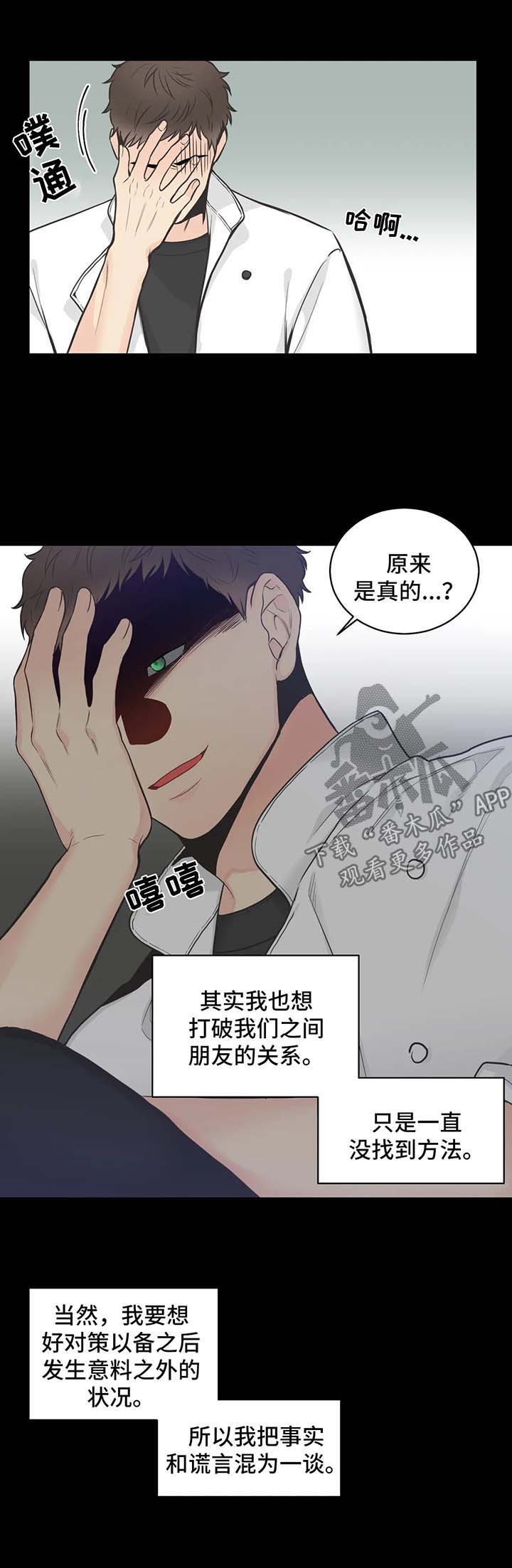 《四叶草》漫画最新章节第65章：【第二季】在意免费下拉式在线观看章节第【14】张图片