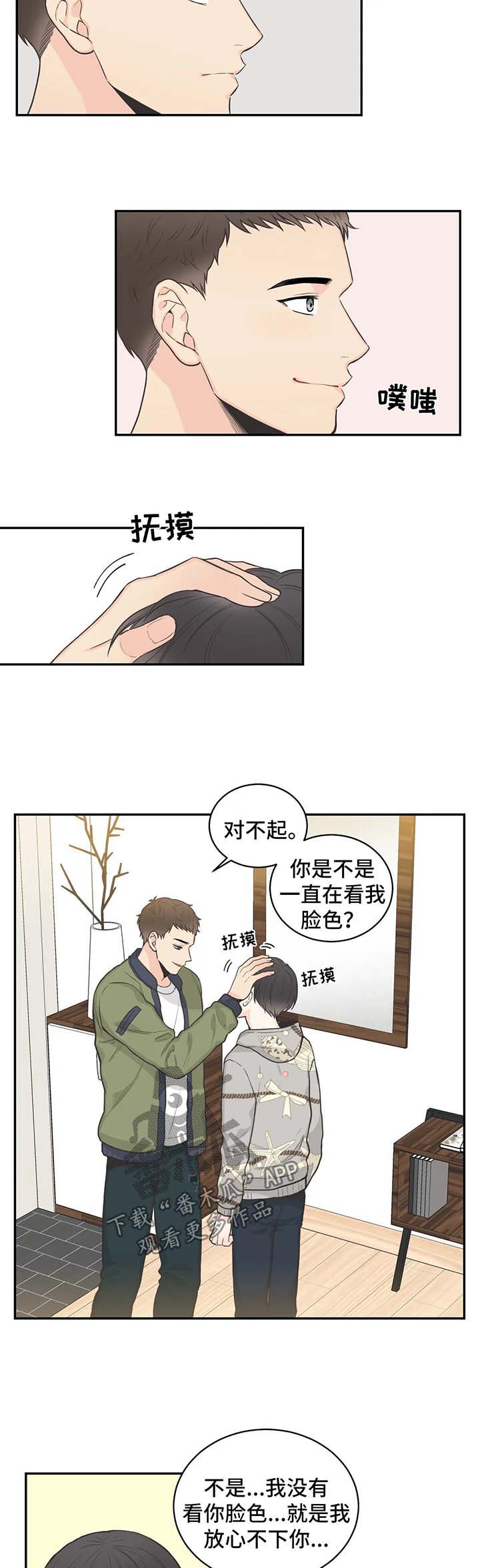 《四叶草》漫画最新章节第65章：【第二季】在意免费下拉式在线观看章节第【5】张图片