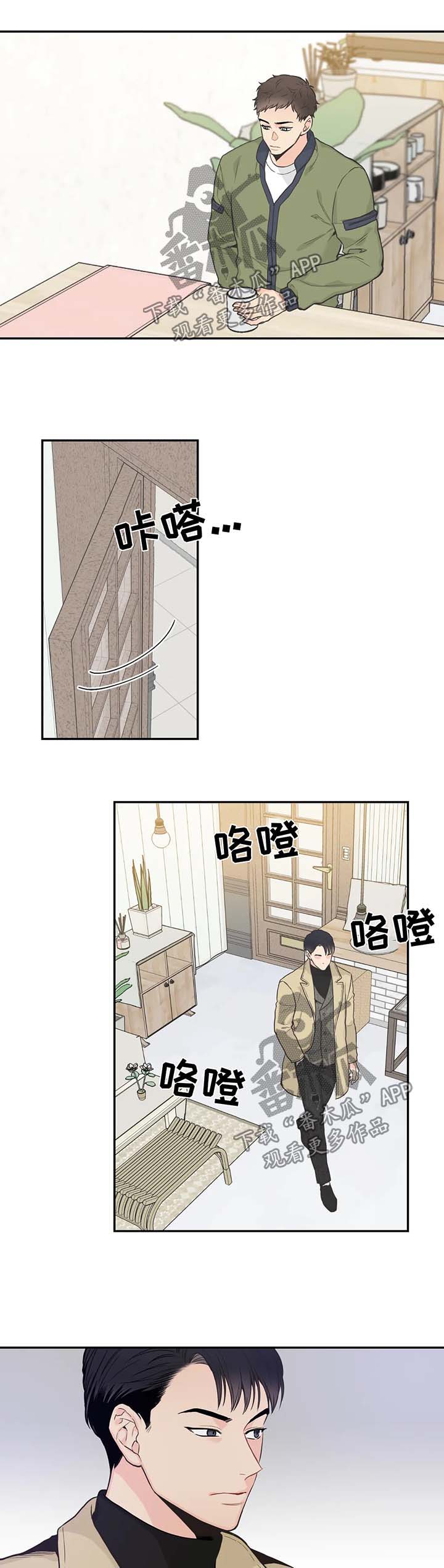 《四叶草》漫画最新章节第65章：【第二季】在意免费下拉式在线观看章节第【2】张图片