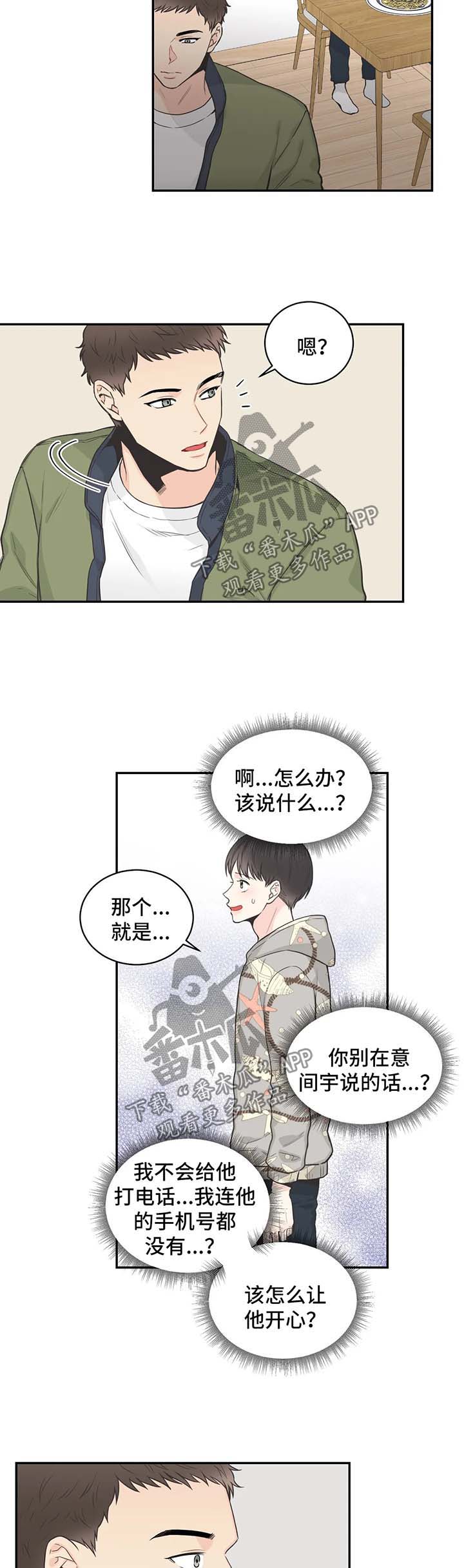 《四叶草》漫画最新章节第65章：【第二季】在意免费下拉式在线观看章节第【6】张图片