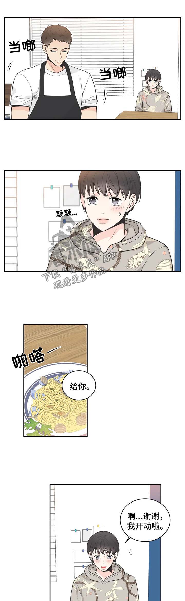 《四叶草》漫画最新章节第65章：【第二季】在意免费下拉式在线观看章节第【9】张图片