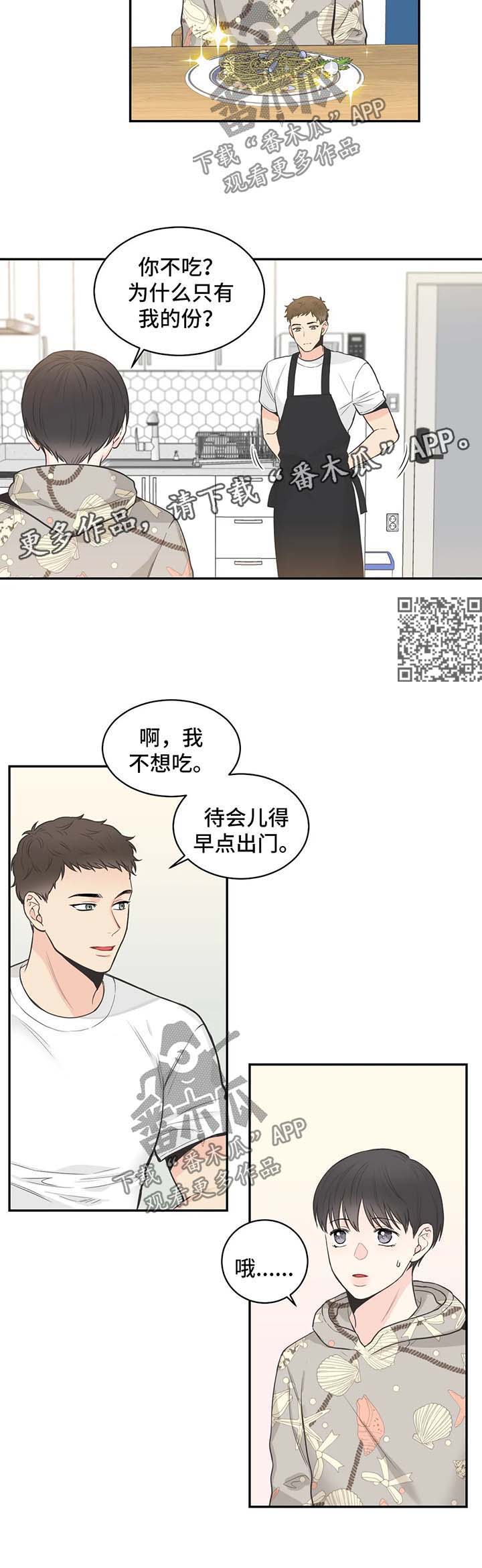 《四叶草》漫画最新章节第65章：【第二季】在意免费下拉式在线观看章节第【8】张图片