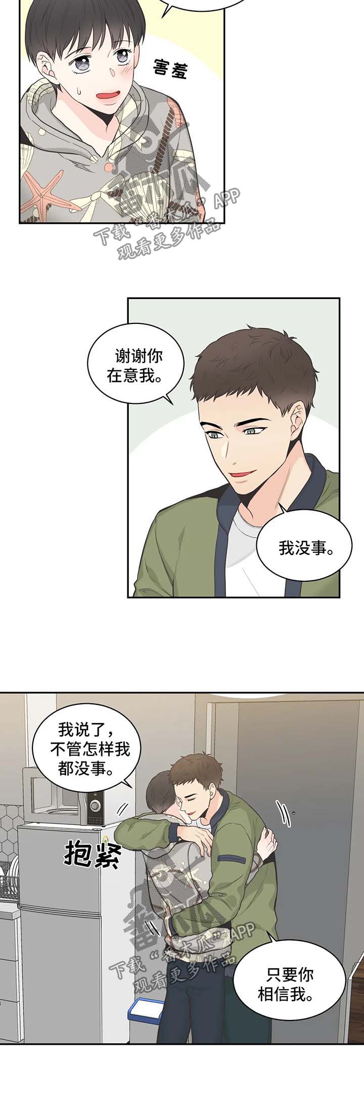 《四叶草》漫画最新章节第65章：【第二季】在意免费下拉式在线观看章节第【4】张图片