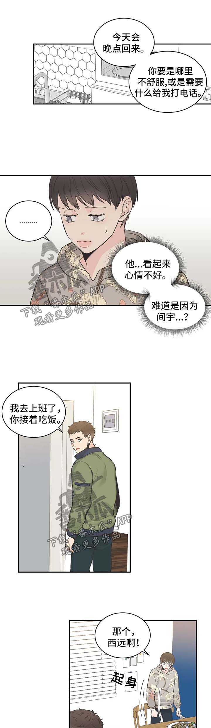 《四叶草》漫画最新章节第65章：【第二季】在意免费下拉式在线观看章节第【7】张图片