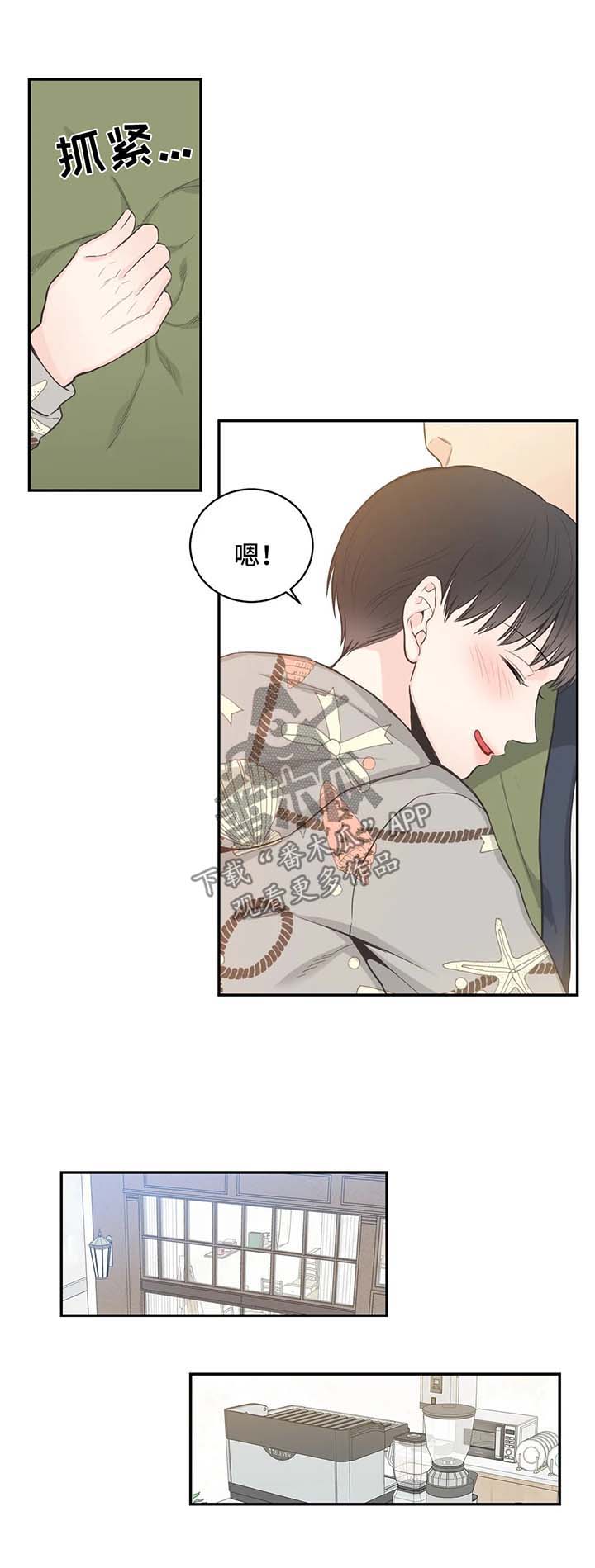 《四叶草》漫画最新章节第65章：【第二季】在意免费下拉式在线观看章节第【3】张图片