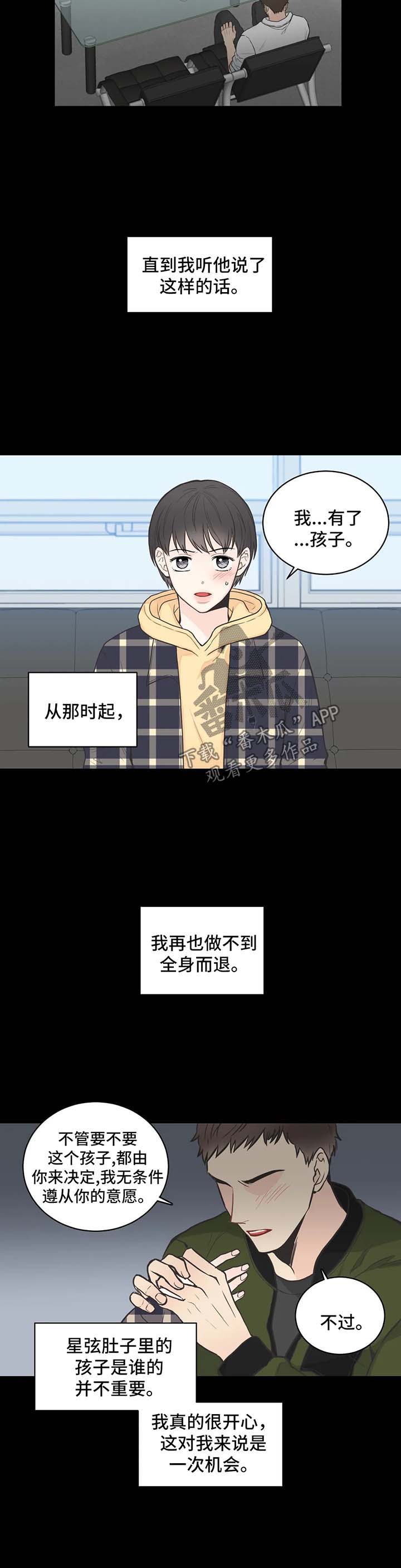 《四叶草》漫画最新章节第65章：【第二季】在意免费下拉式在线观看章节第【12】张图片