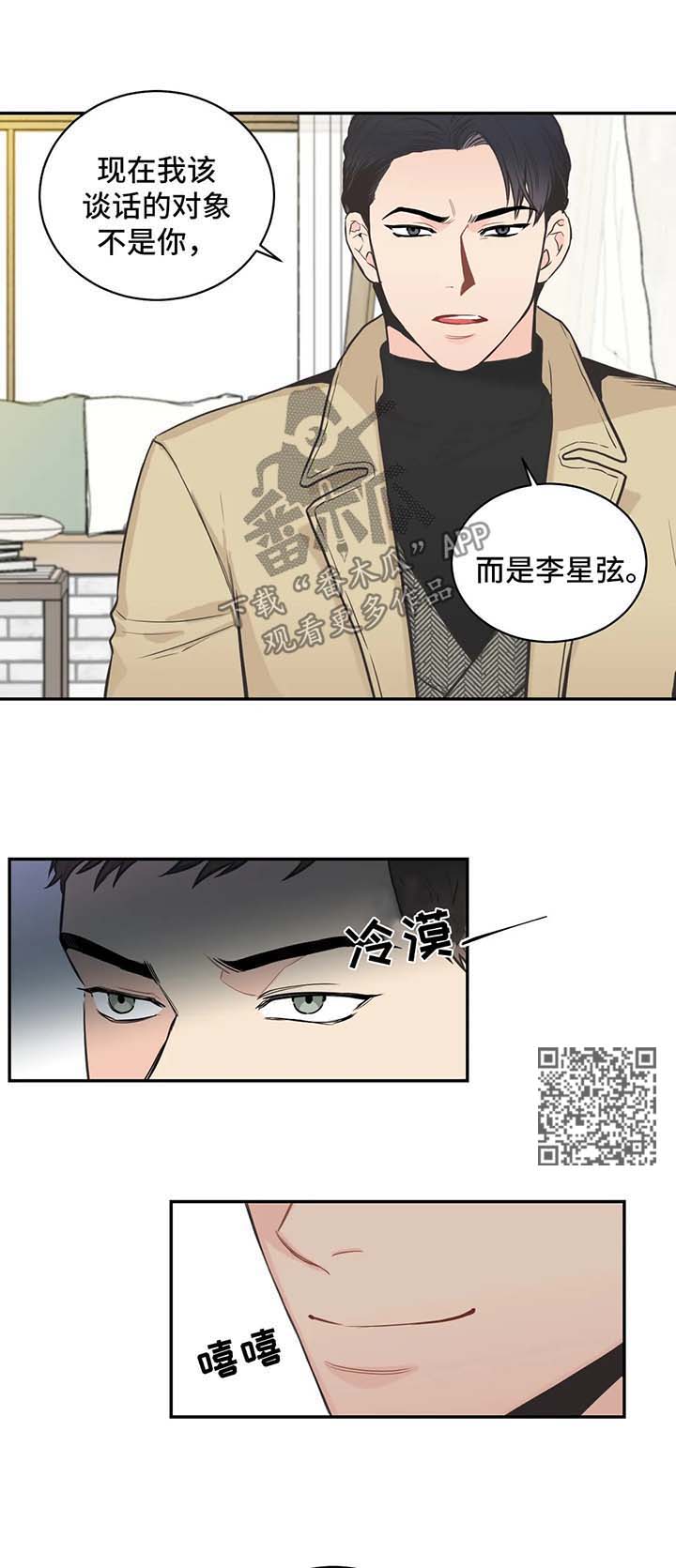 《四叶草》漫画最新章节第66章：【第二季】约谈免费下拉式在线观看章节第【7】张图片