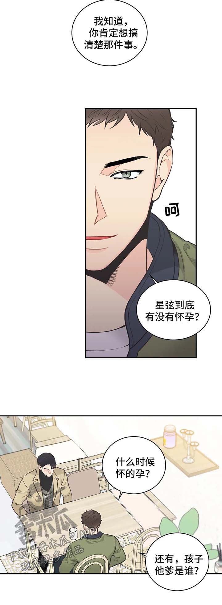 《四叶草》漫画最新章节第66章：【第二季】约谈免费下拉式在线观看章节第【6】张图片