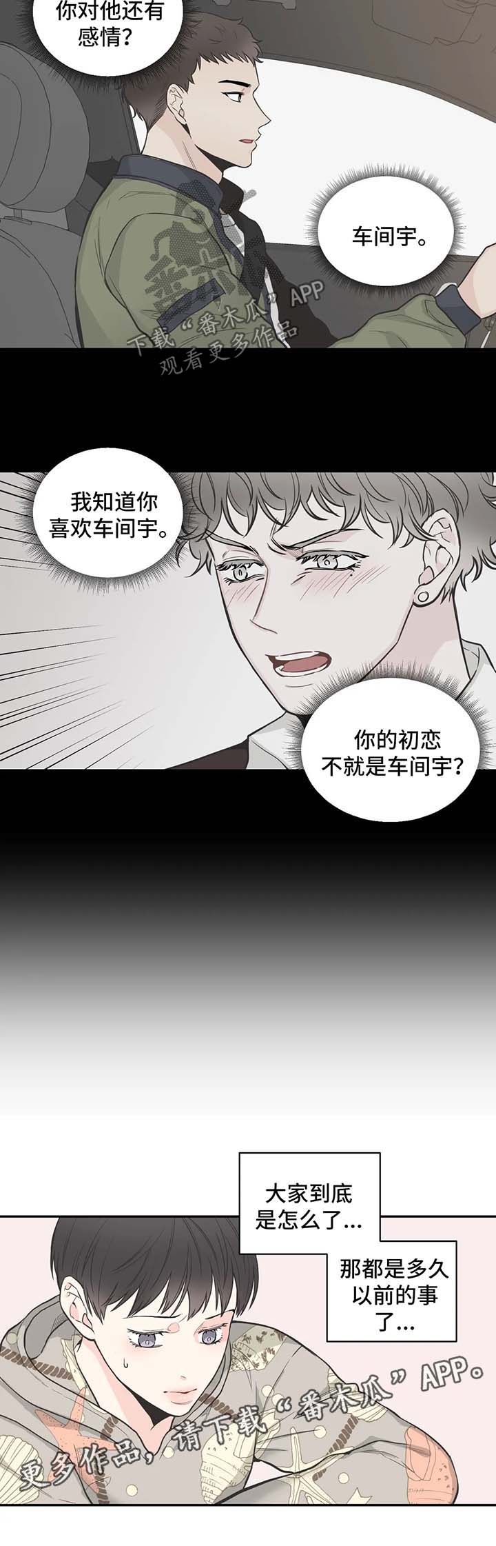 《四叶草》漫画最新章节第66章：【第二季】约谈免费下拉式在线观看章节第【2】张图片