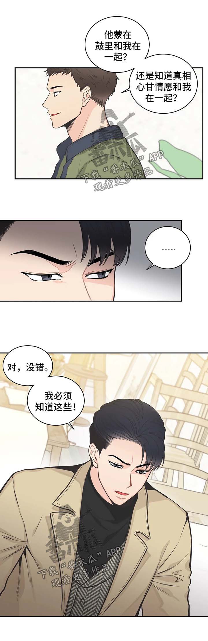 《四叶草》漫画最新章节第66章：【第二季】约谈免费下拉式在线观看章节第【5】张图片