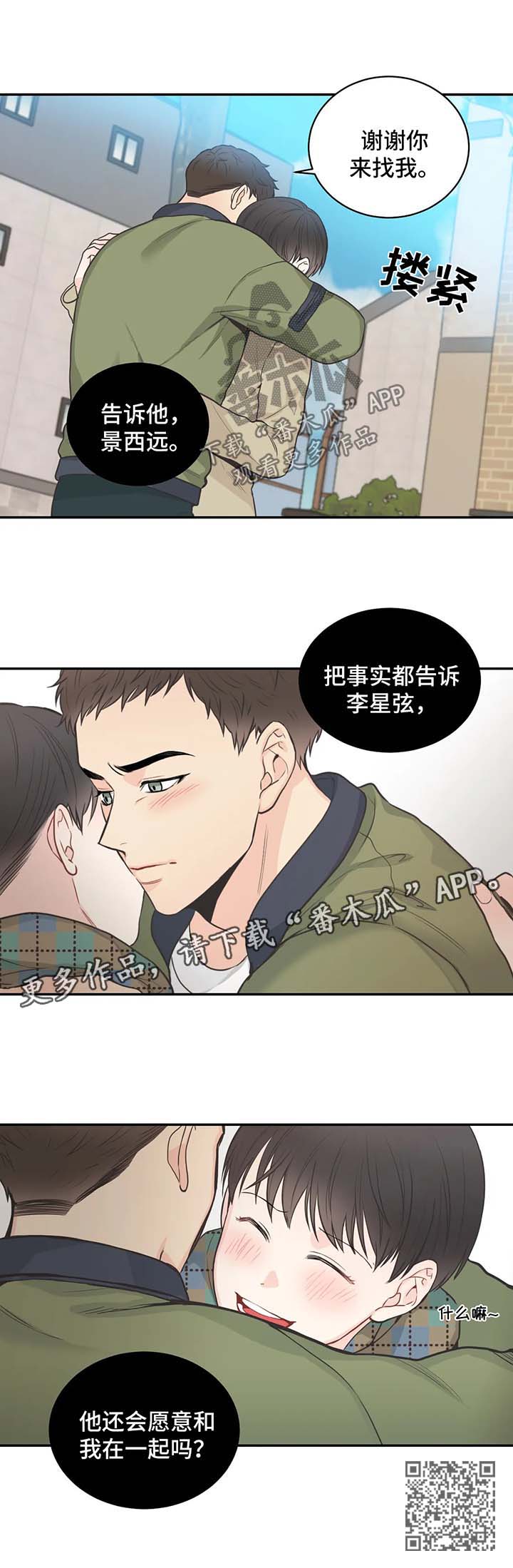 《四叶草》漫画最新章节第67章：【第二季】如果免费下拉式在线观看章节第【1】张图片