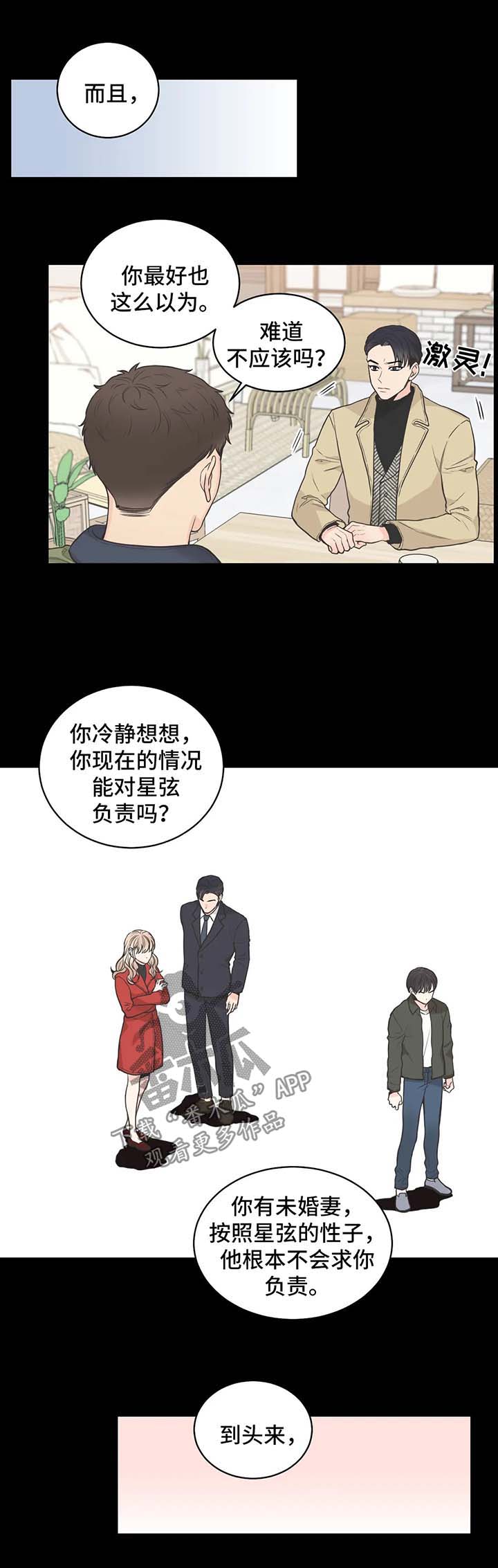 《四叶草》漫画最新章节第67章：【第二季】如果免费下拉式在线观看章节第【8】张图片