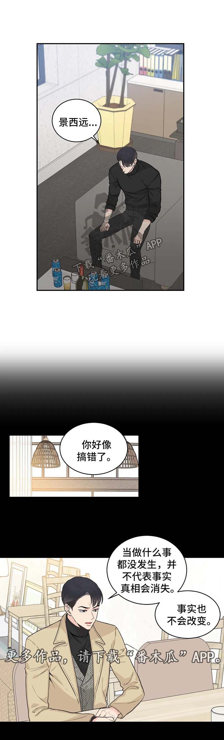 《四叶草》漫画最新章节第67章：【第二季】如果免费下拉式在线观看章节第【6】张图片