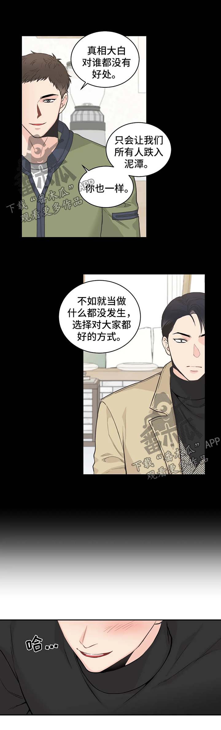 《四叶草》漫画最新章节第67章：【第二季】如果免费下拉式在线观看章节第【7】张图片