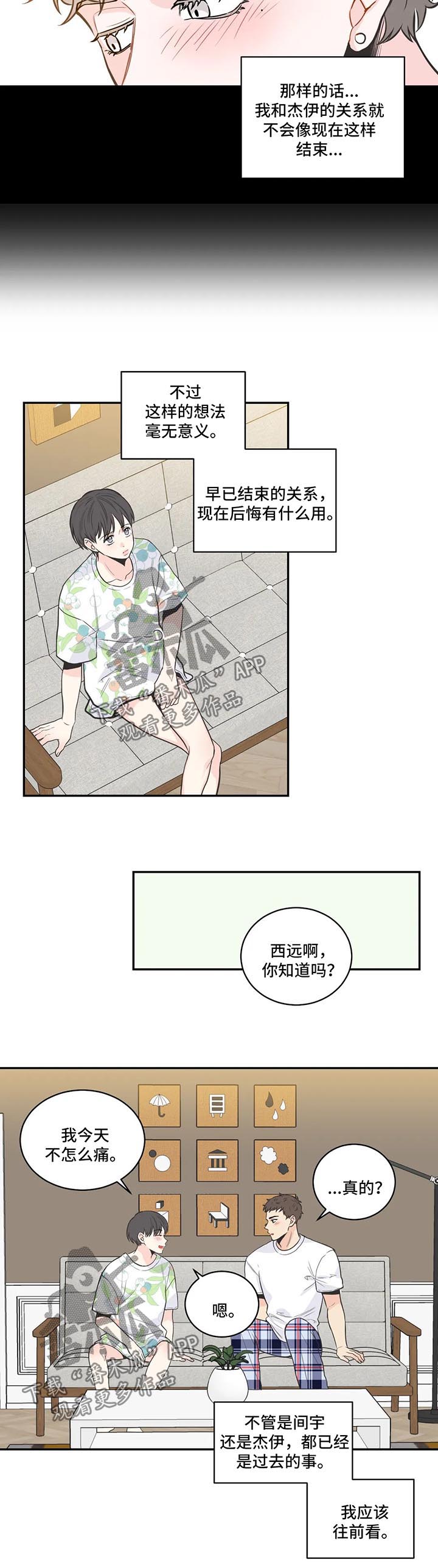 《四叶草》漫画最新章节第69章：【第二季】放心不下免费下拉式在线观看章节第【3】张图片