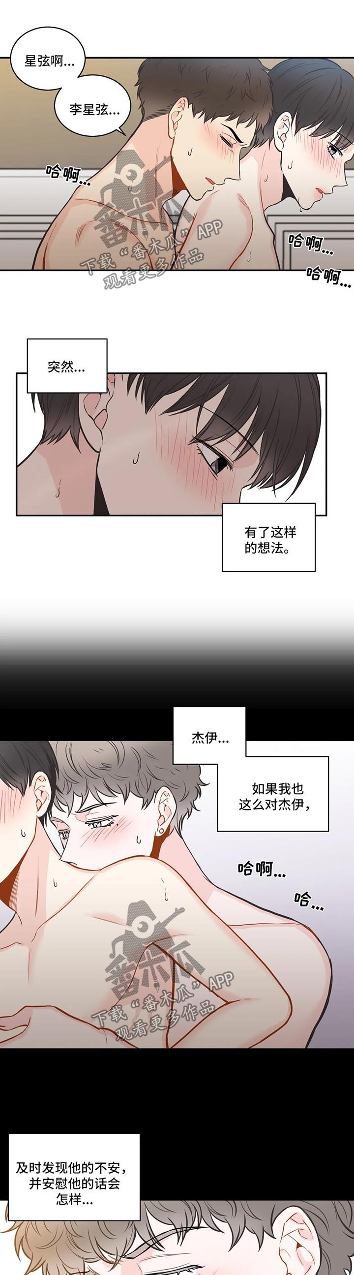 《四叶草》漫画最新章节第69章：【第二季】放心不下免费下拉式在线观看章节第【4】张图片