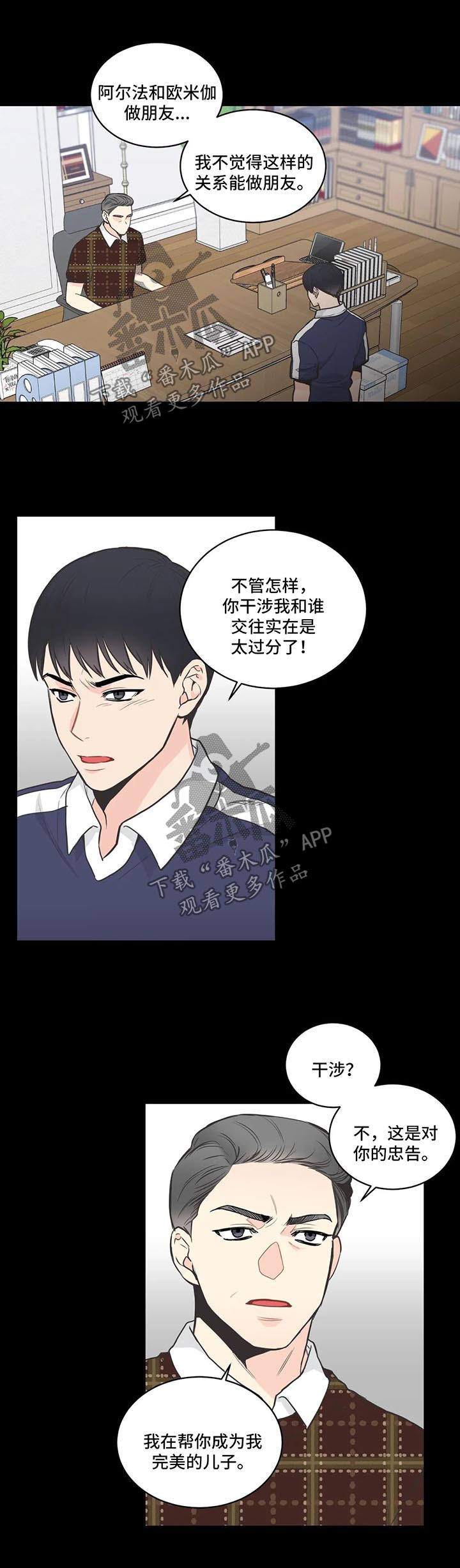 《四叶草》漫画最新章节第70章：【第二季】父亲的警告免费下拉式在线观看章节第【5】张图片