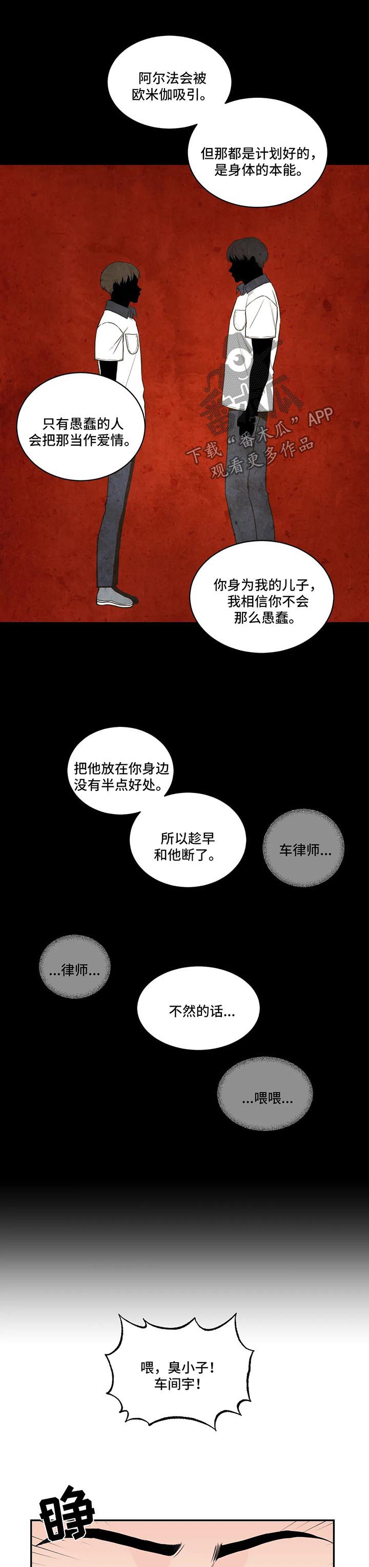 《四叶草》漫画最新章节第70章：【第二季】父亲的警告免费下拉式在线观看章节第【2】张图片