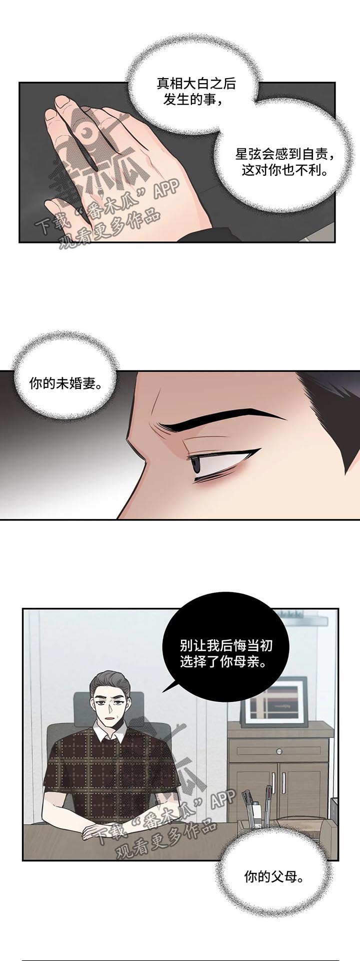 《四叶草》漫画最新章节第71章：【第二季】承担不起免费下拉式在线观看章节第【6】张图片