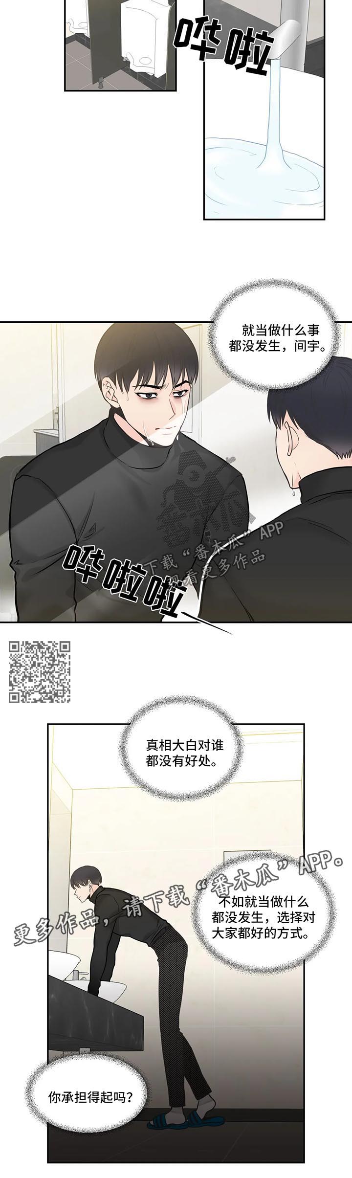 《四叶草》漫画最新章节第71章：【第二季】承担不起免费下拉式在线观看章节第【7】张图片