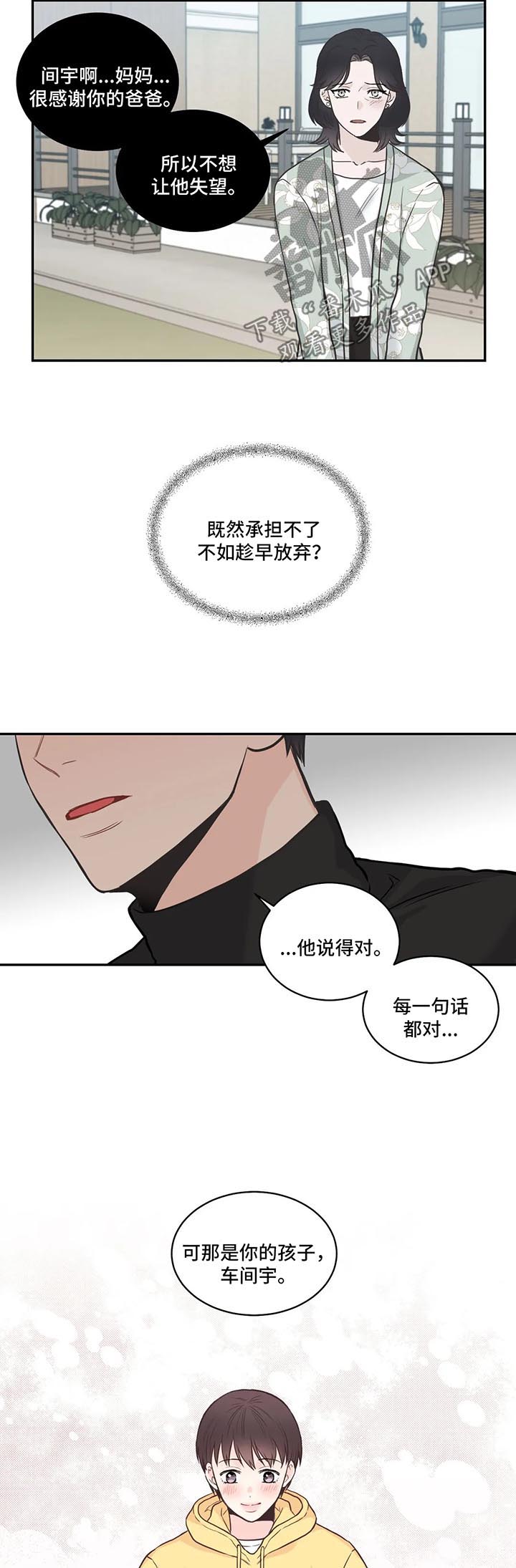 《四叶草》漫画最新章节第71章：【第二季】承担不起免费下拉式在线观看章节第【5】张图片