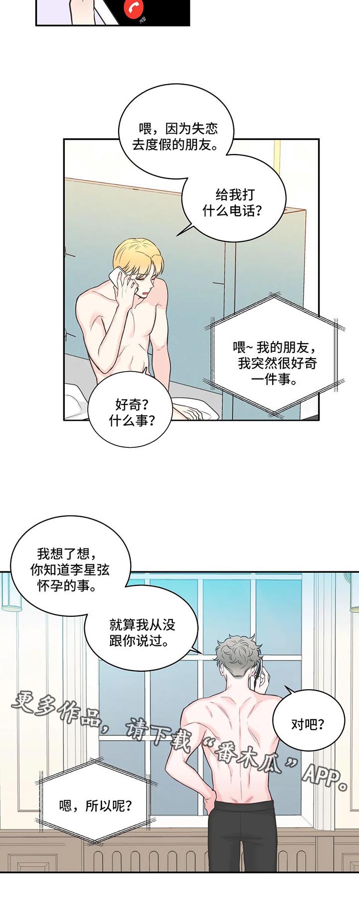 《四叶草》漫画最新章节第71章：【第二季】承担不起免费下拉式在线观看章节第【2】张图片