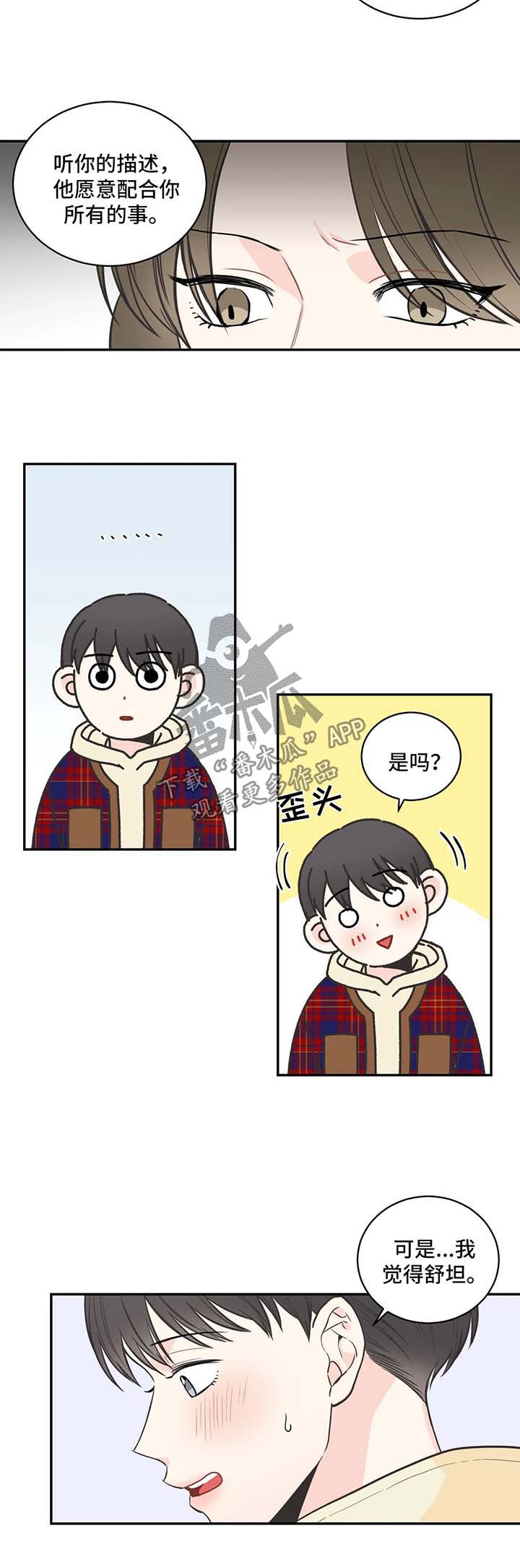 《四叶草》漫画最新章节第74章：【第二季】告诫免费下拉式在线观看章节第【3】张图片