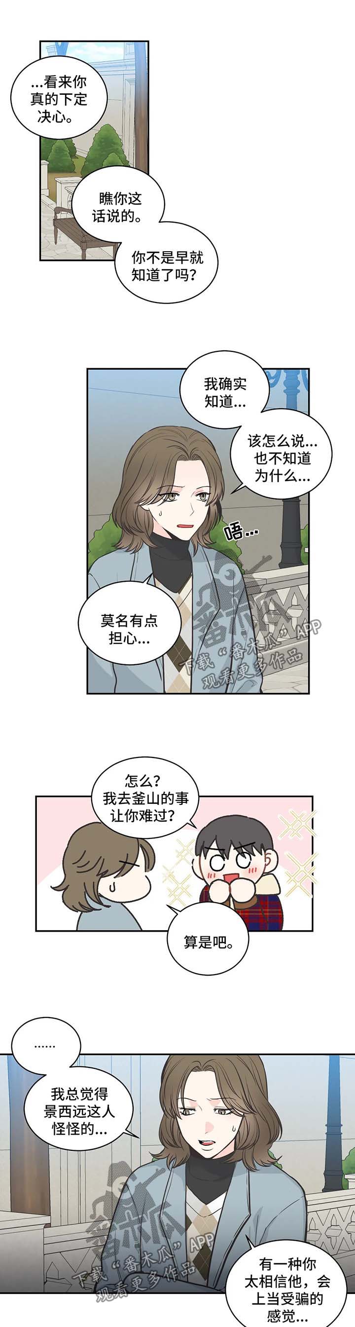 《四叶草》漫画最新章节第74章：【第二季】告诫免费下拉式在线观看章节第【4】张图片