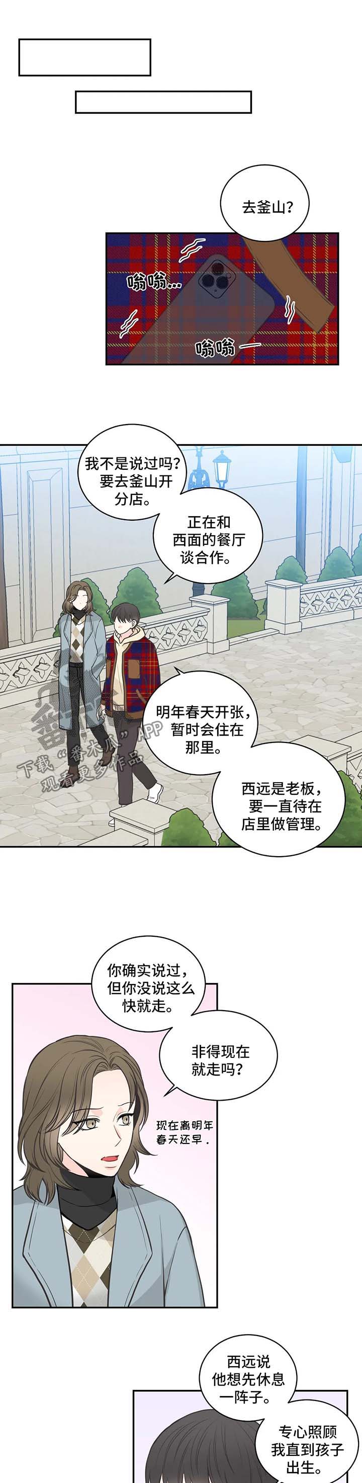 《四叶草》漫画最新章节第74章：【第二季】告诫免费下拉式在线观看章节第【6】张图片